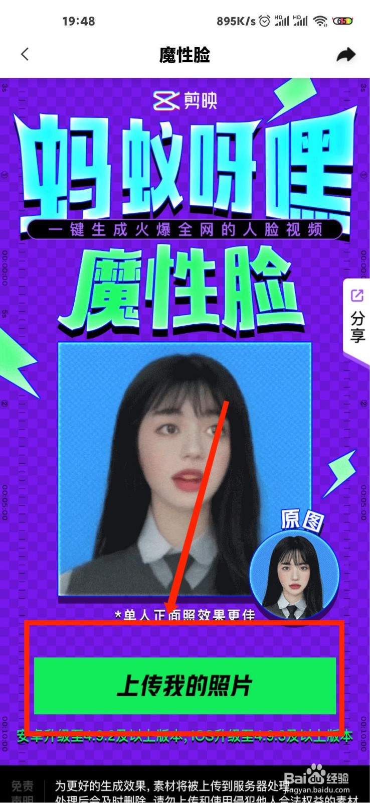 怎么制作抖音蚂蚁呀嘿视频