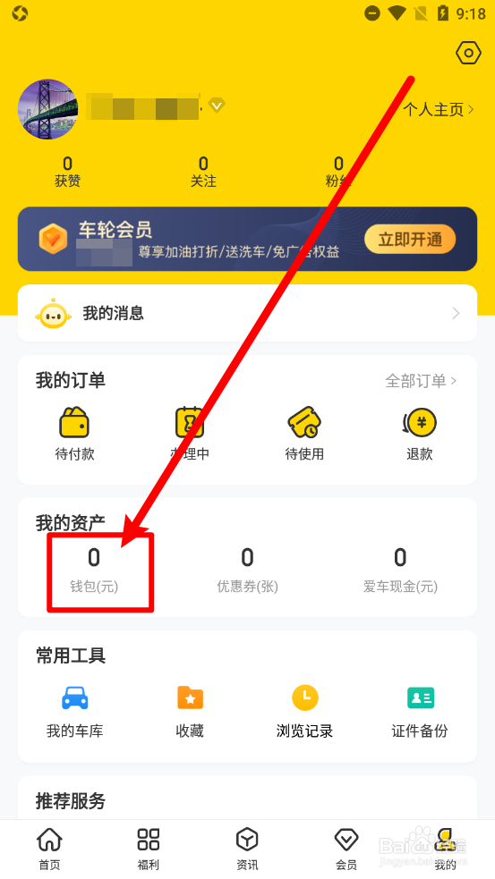 车轮怎么添加油卡