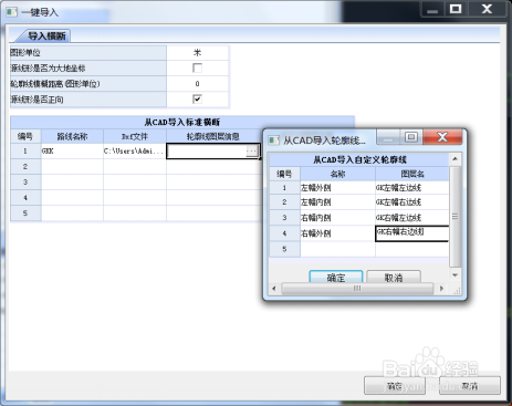 方案设计师中如何导入轮廓线