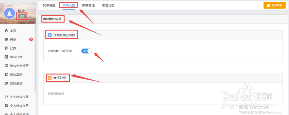 如何设置有谱eHR绩效应用的各类权限及模块