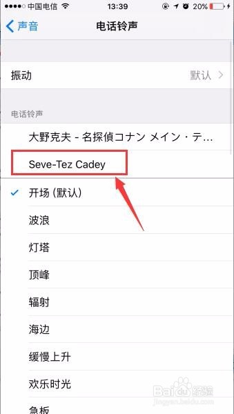 iPhone手机铃声怎么制作 更换铃声方法
