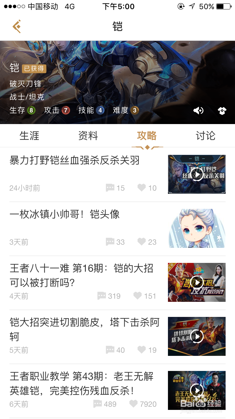 王者荣耀英雄攻略技巧