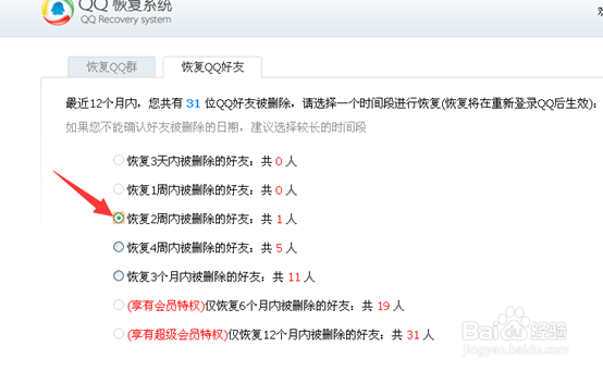 恢复QQ群qq好友教程，qq好友恢复系统使用方法