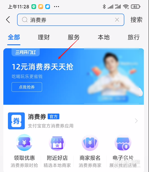支付宝拼手气抽消费券活动如何参与