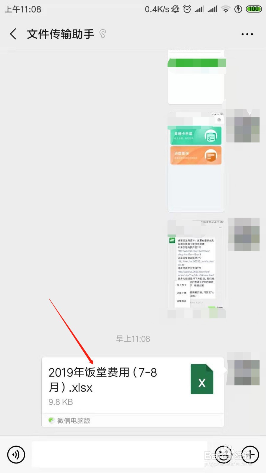 如何在手机微信中打开wps查看文件