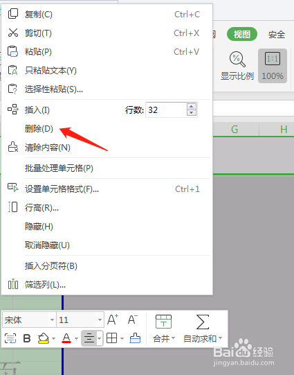 怎么删除excel表格中的空白页？