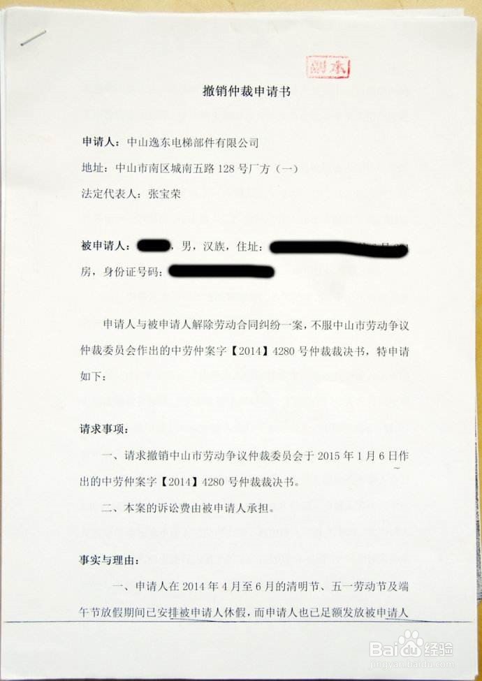 怎样写援助律师申请书