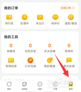 飞猪旅行怎么更换已绑定的手机号