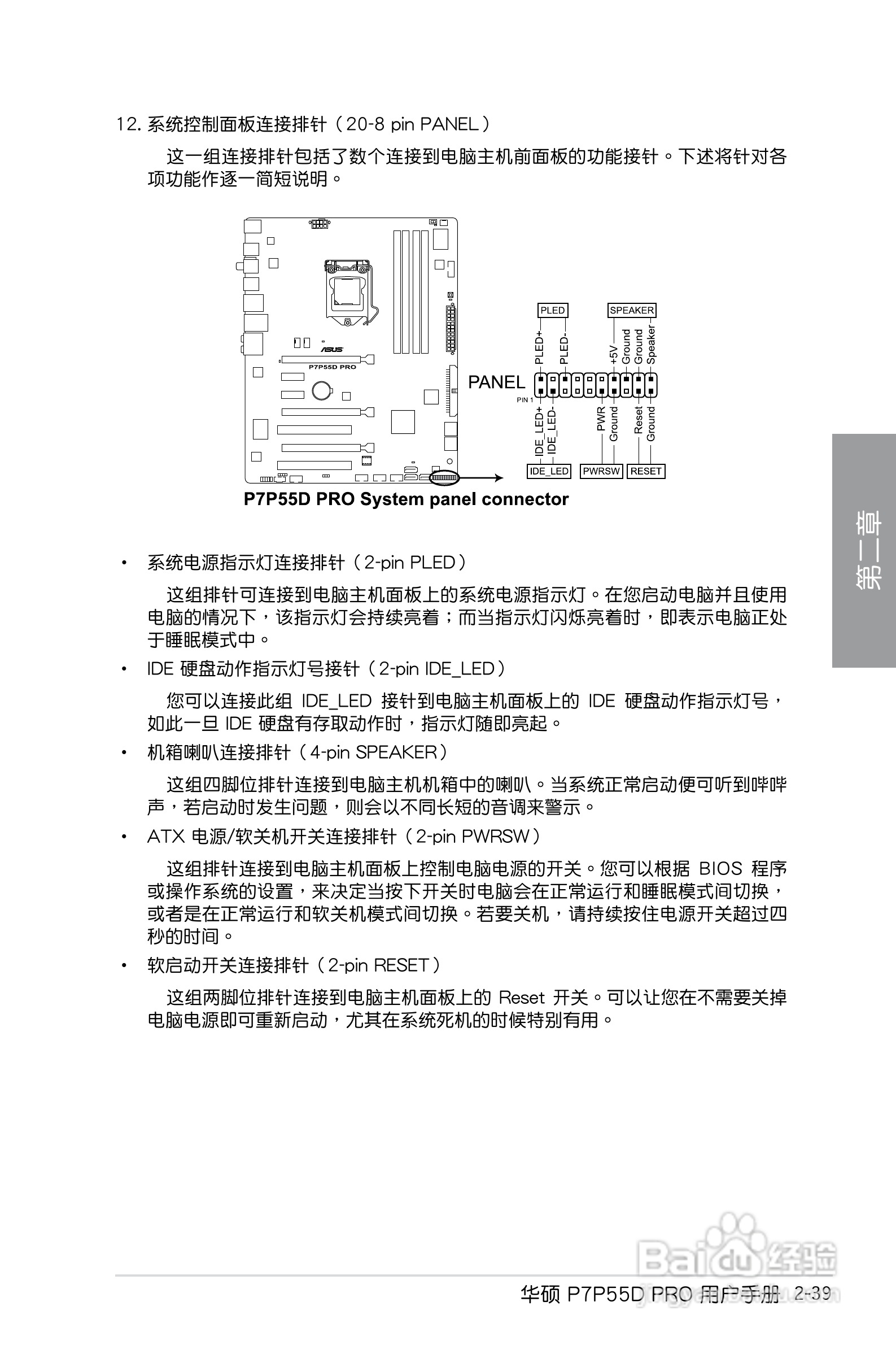 华硕 P7P55D PRO主板说明书:[6]