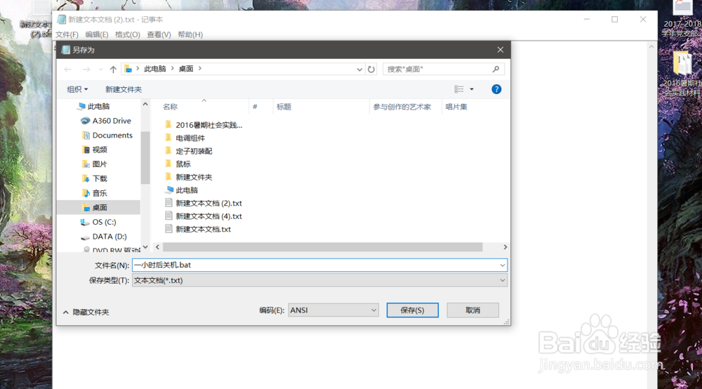 WIN10如何快速设置自动关机