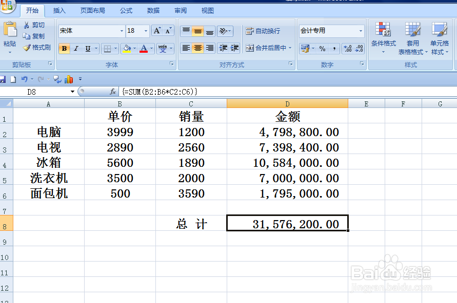 EXCEL中如何运用数组快速计算总计