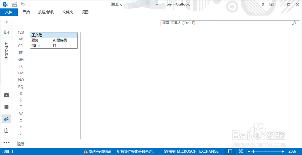 outlook如何创建联系人