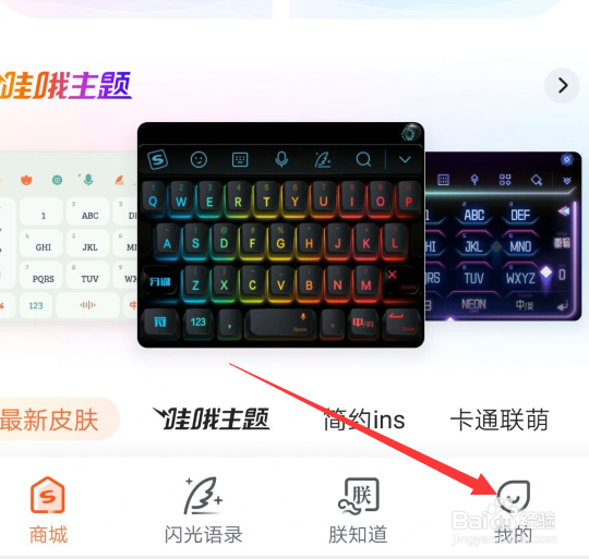 搜狗输入法：如何关闭搜狗的联想功能（安卓篇）
