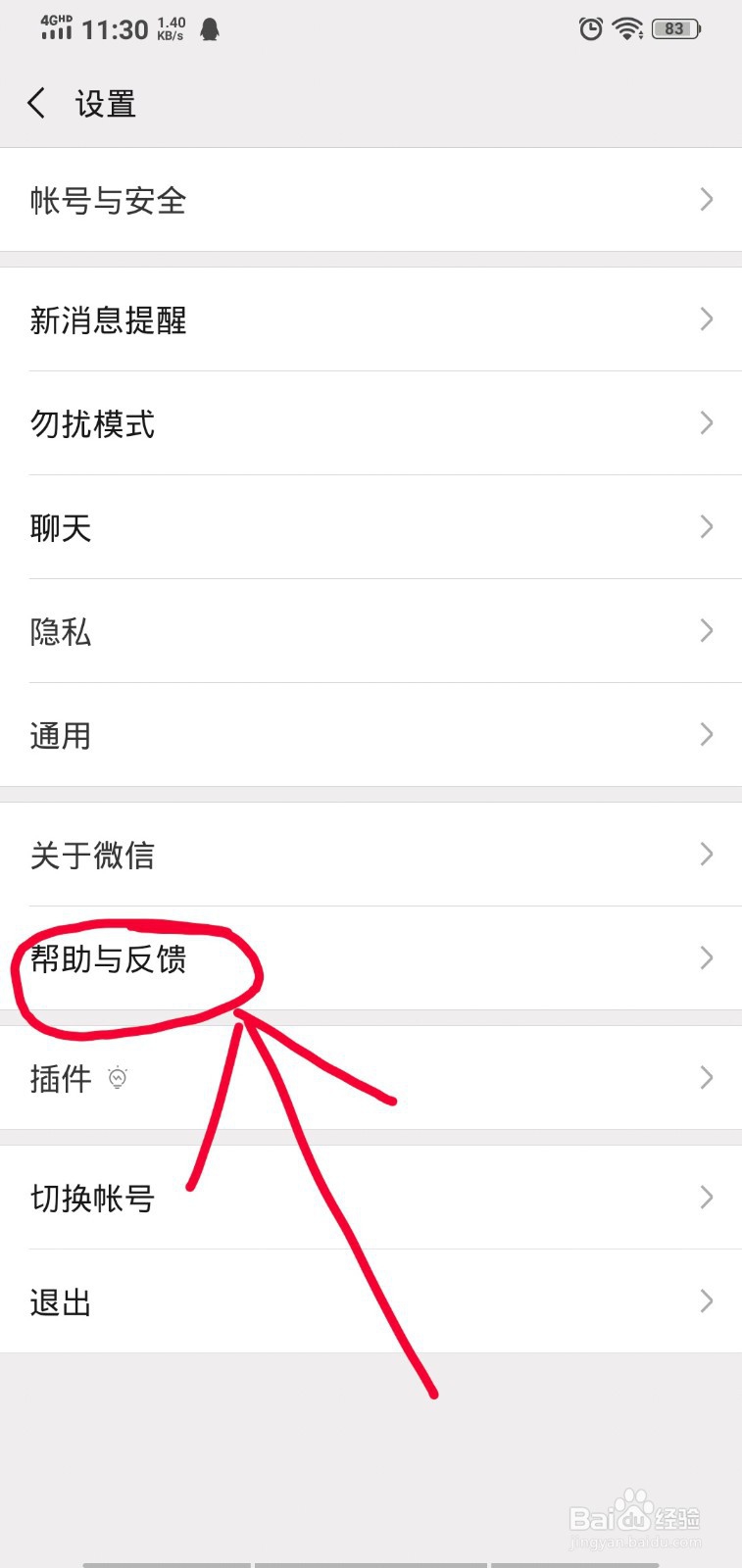 微信如何修复聊天记录