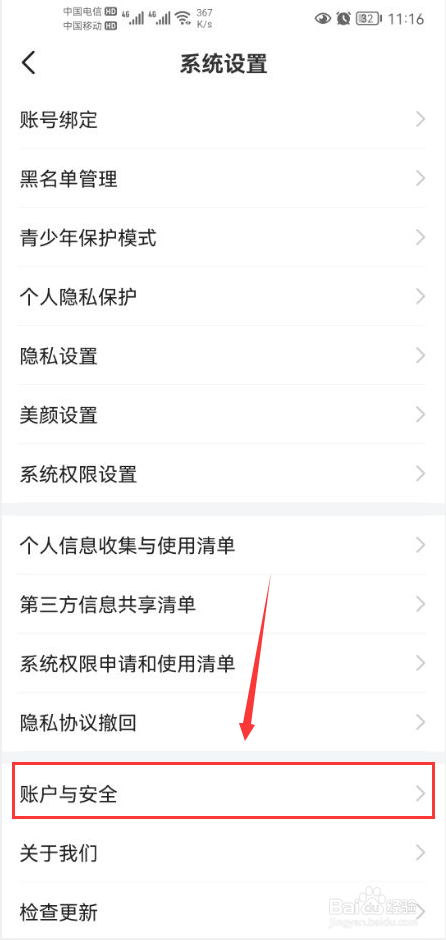 轻甜怎么注销账号