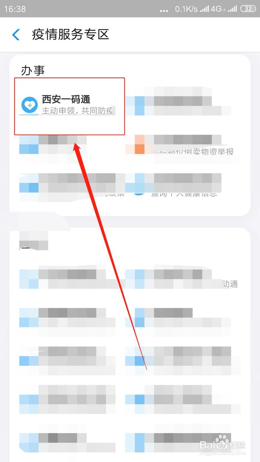 助复工复产西安一码通怎么申请