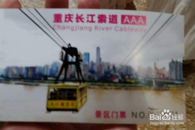 重庆长江索道运行时间 重庆长江索道票价是多少