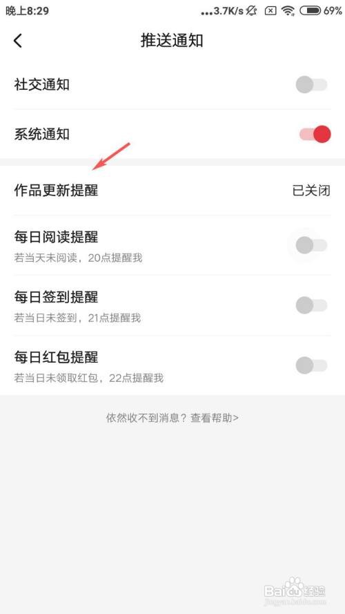 起点读书怎么开启作品更新提醒？