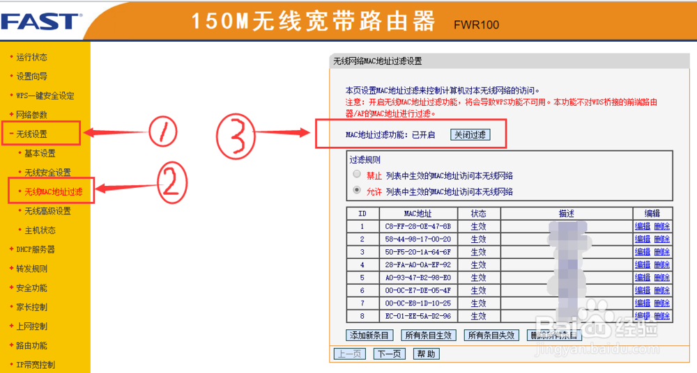 简单两项设置，杜绝蹭网，你的WIFI完全由你掌控