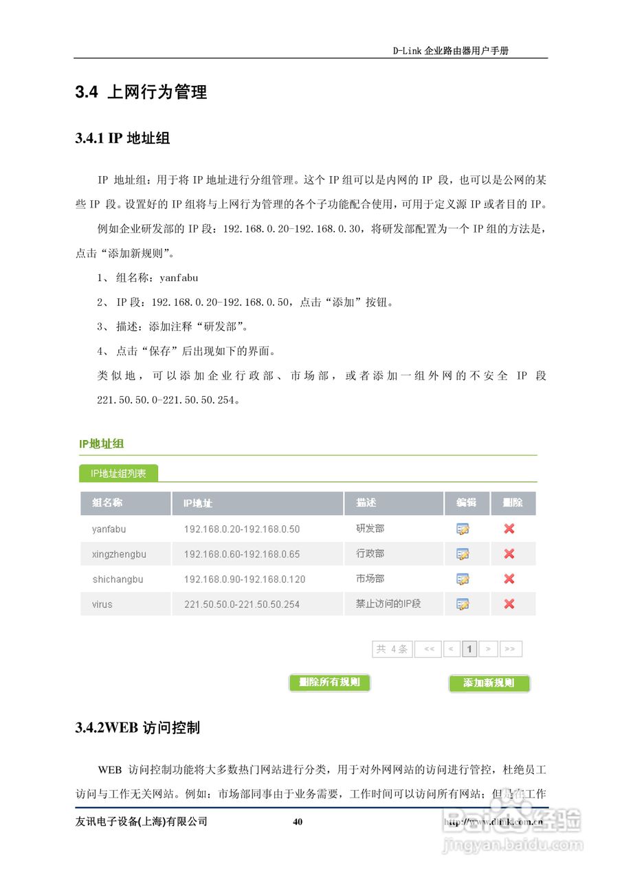 D-Link DI-7200企业路由器用户手册:[4]