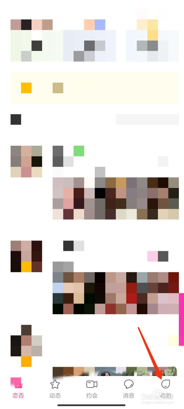 恋否怎么退出登录