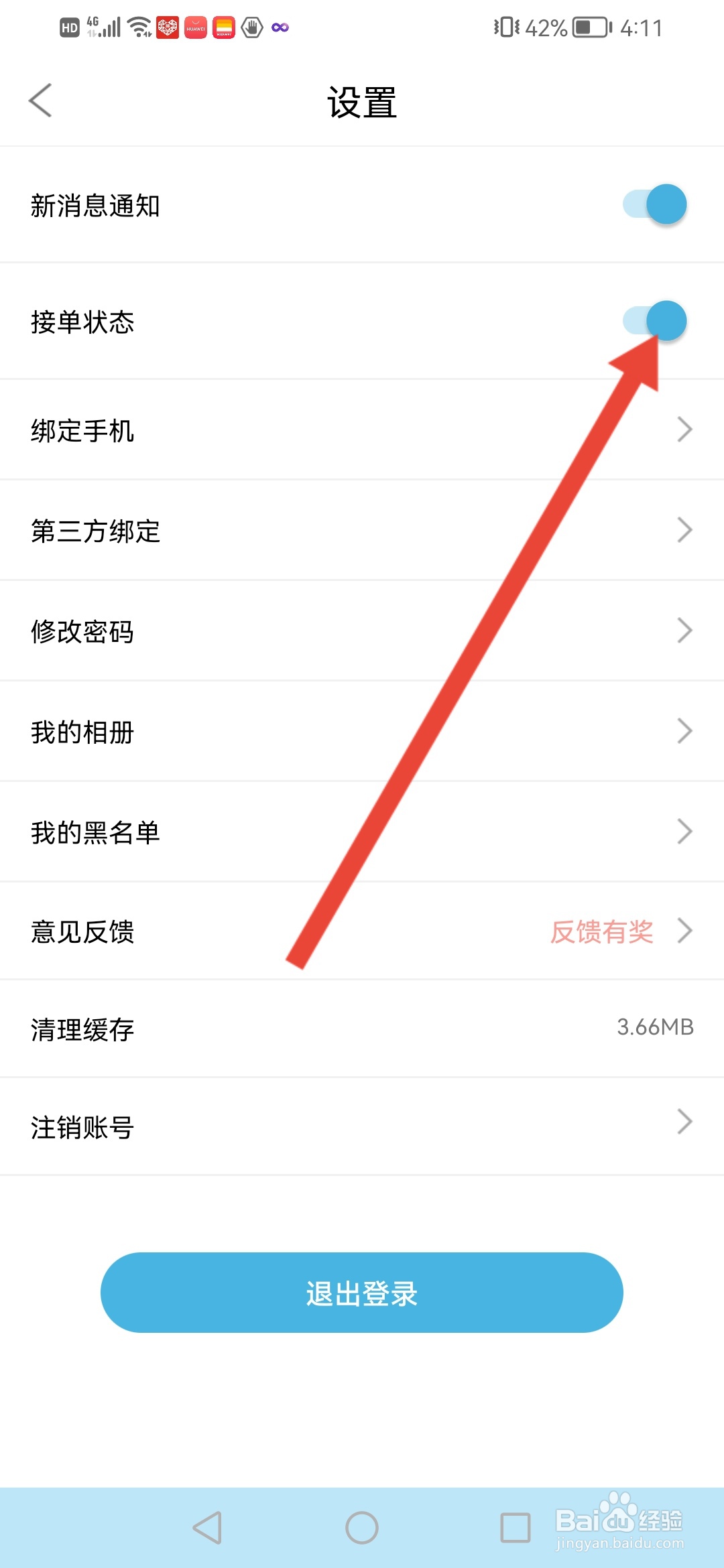 乐钓钓鱼怎么开启接单状态