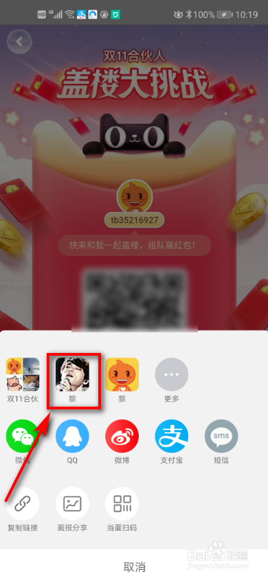 双11合伙人盖楼活动，团队等级如何提升？