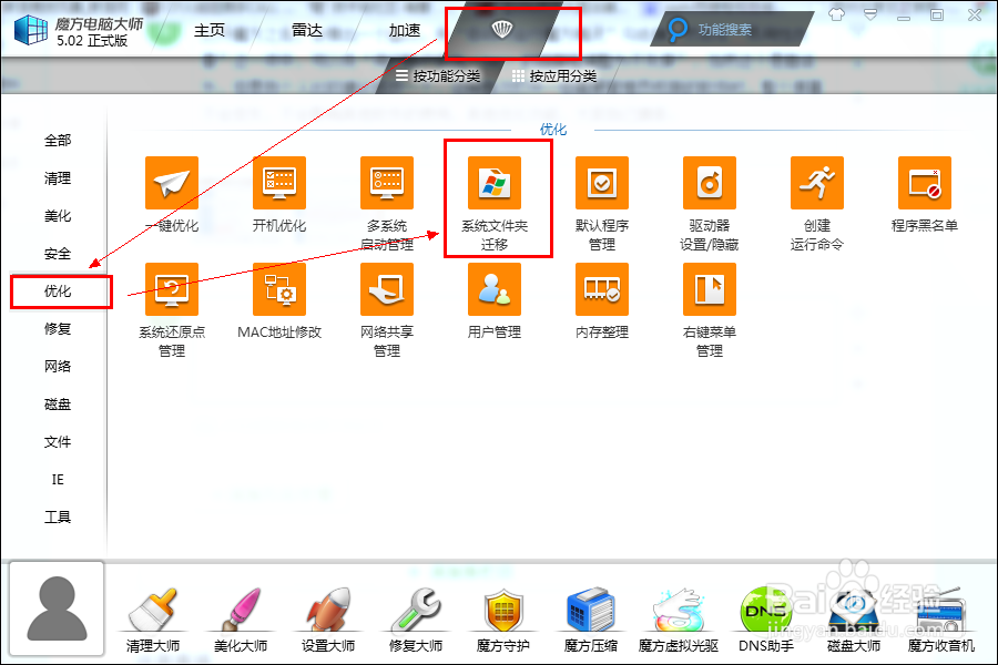 使用魔方修改Win7系统默认文件夹位置