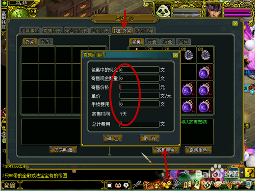 网游问道奇宝斋买卖游戏币方法