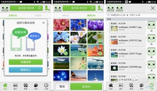 手机传输APP神器 闪传优胜茄子快传