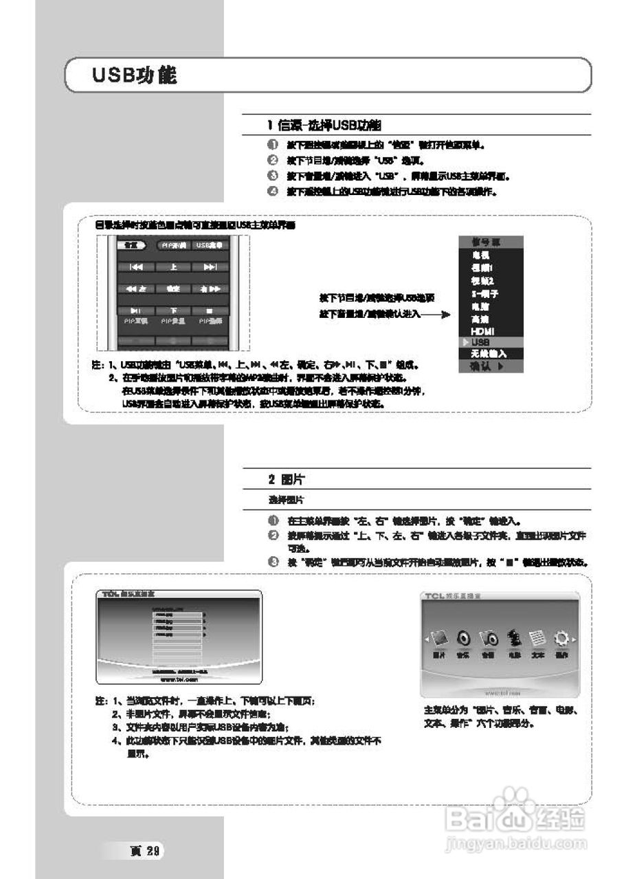 TCL王牌L37M61F液晶彩电使用说明书:[3]