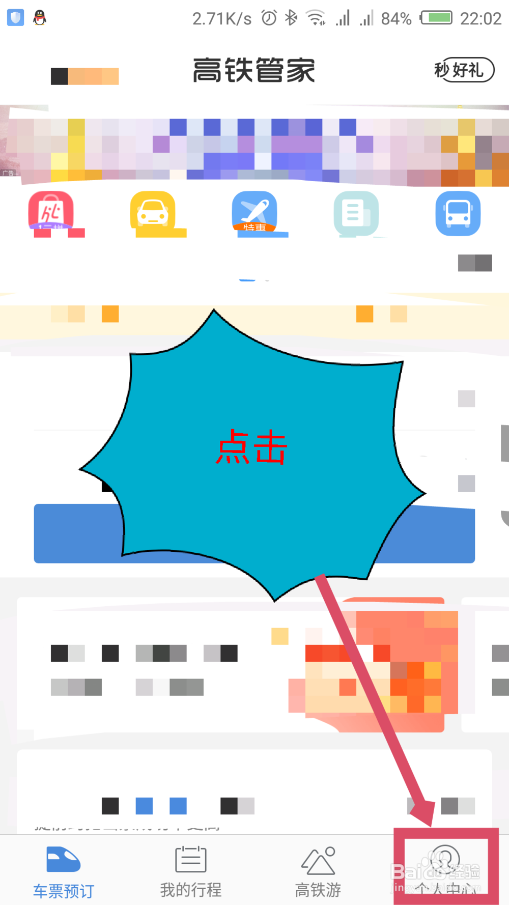 高铁管家怎么登录 高铁管家怎么用微信登录