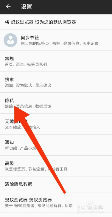 手机蚂蚁浏览器app在哪开启崩溃报告器