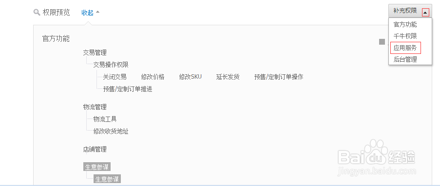 淘宝子账号授权说明生意参谋服务订购软件应用