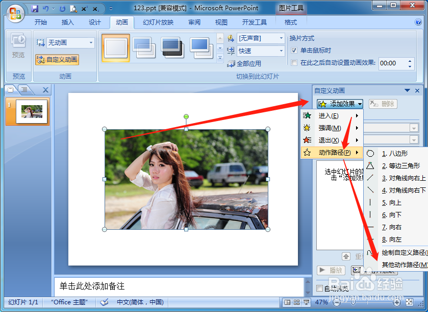 如何设置PPT的图片或文字放映时按八角星形平移