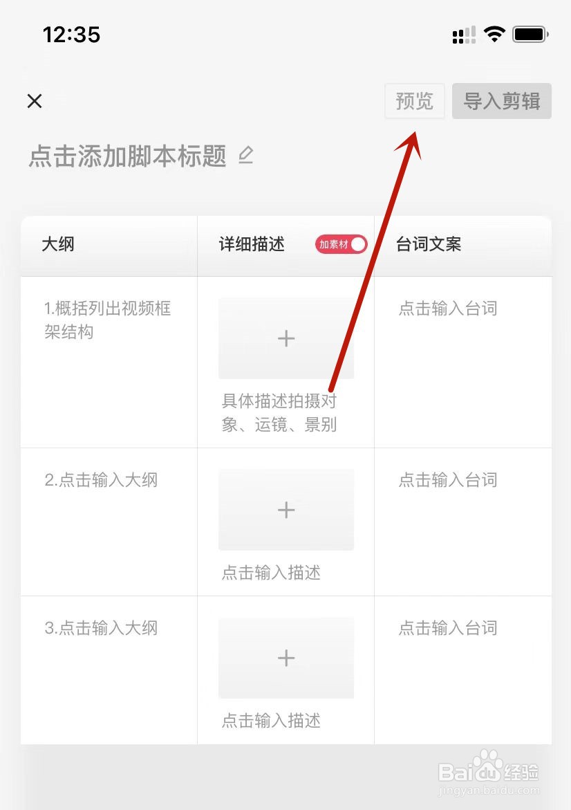 剪映预览新建脚本