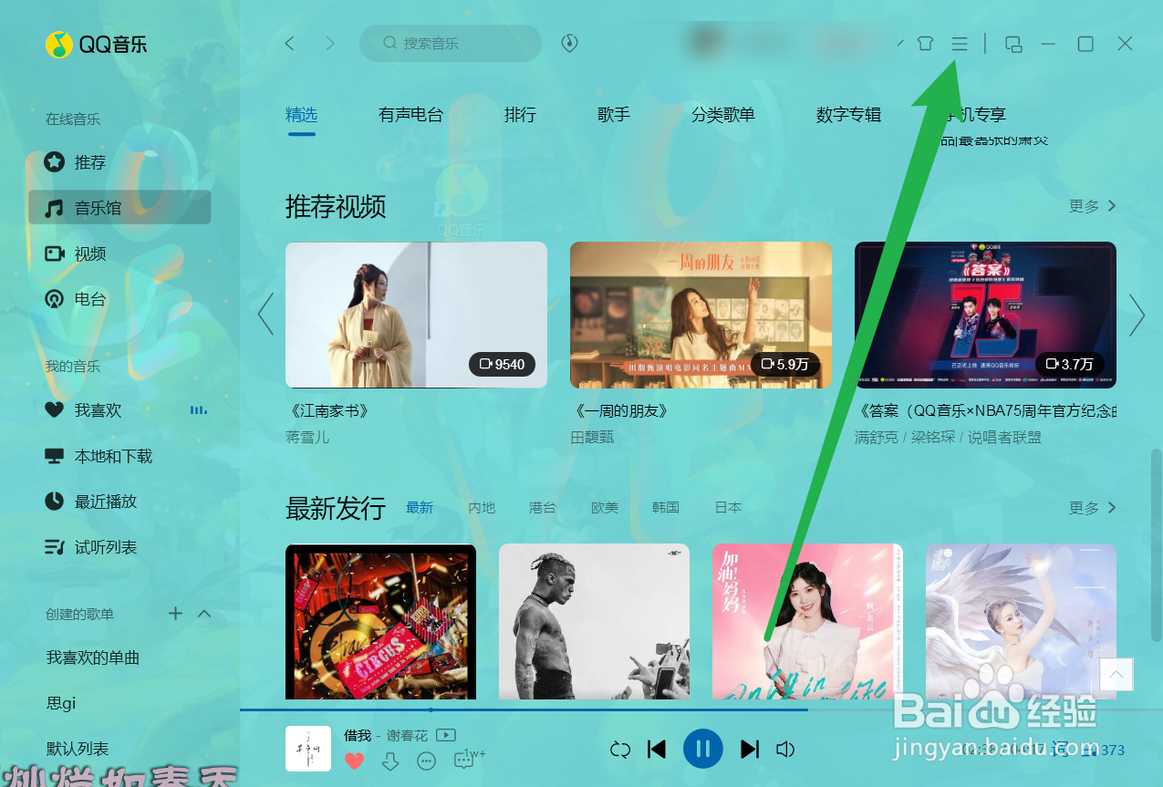 QQ音乐如何设置定时设置