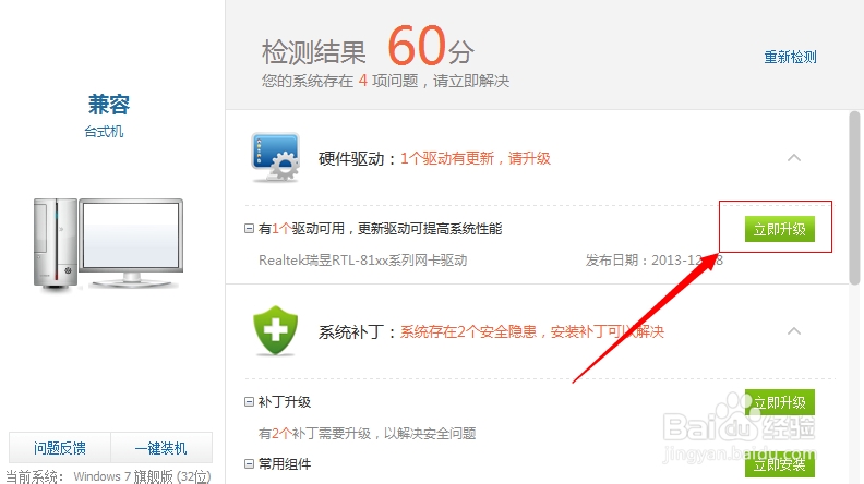 驱动精灵万能网卡版怎么用
