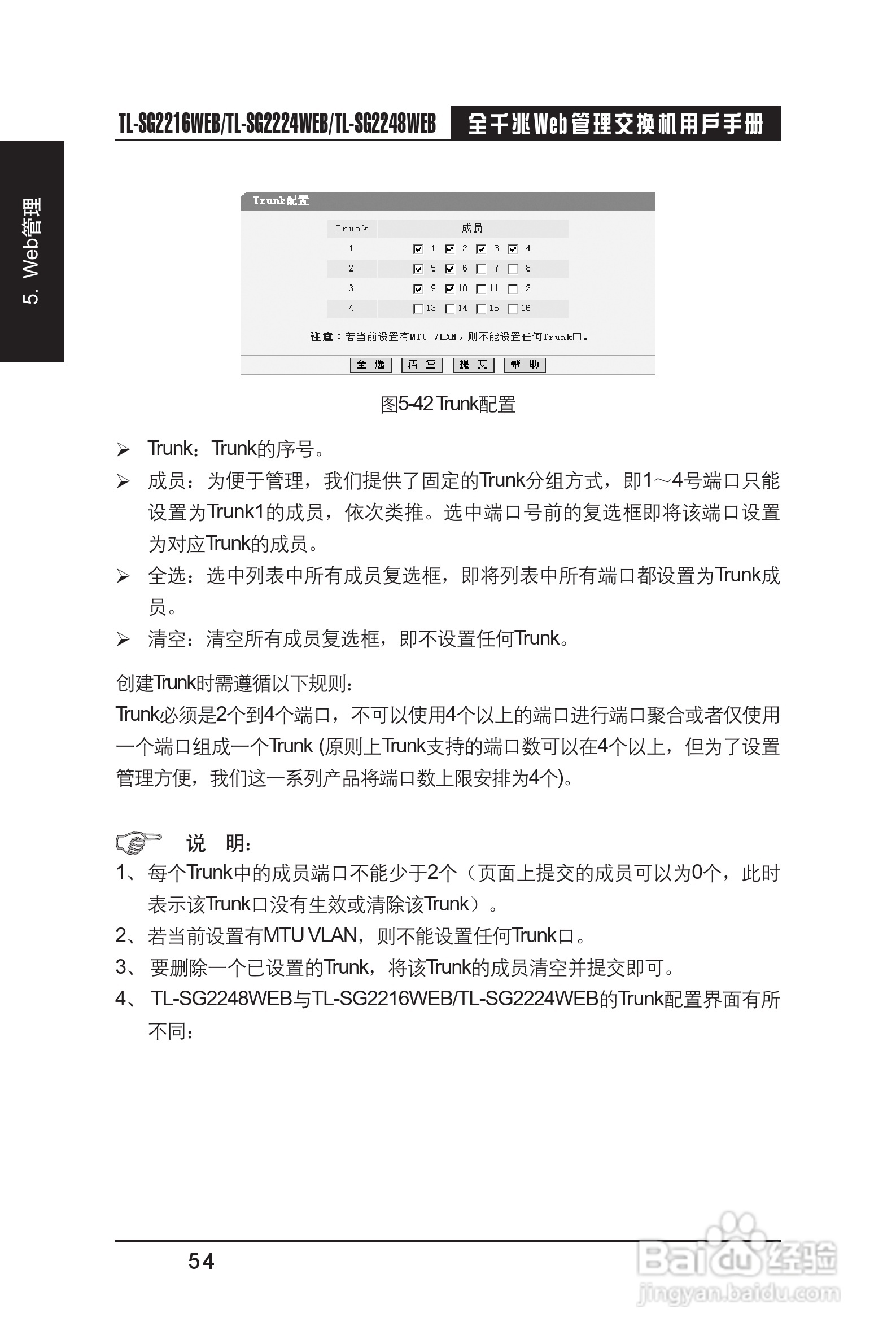 TP-LINK TL-SG2224WEB交换机用户手册:[6]
