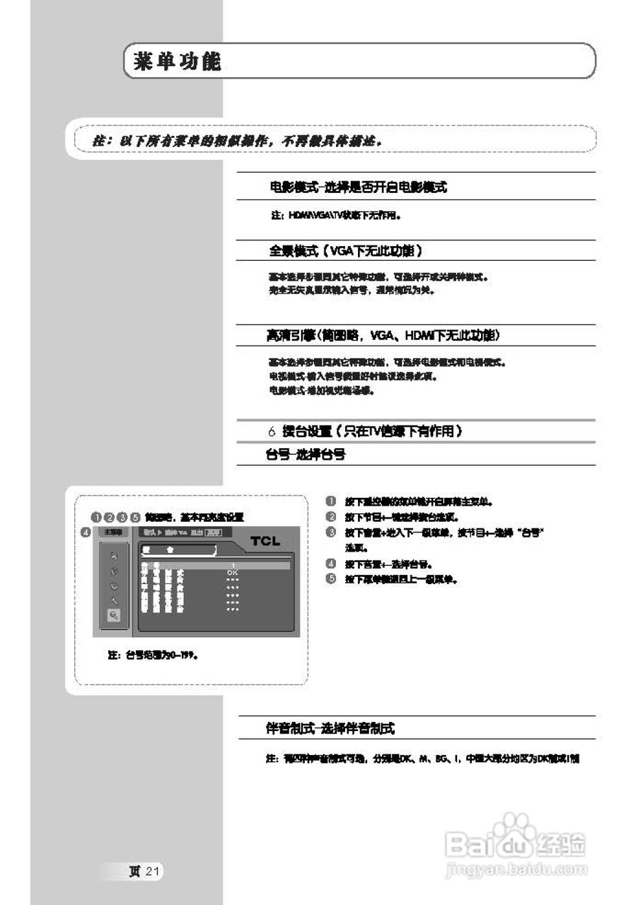 TCL王牌L37M61液晶彩电使用说明书:[3]