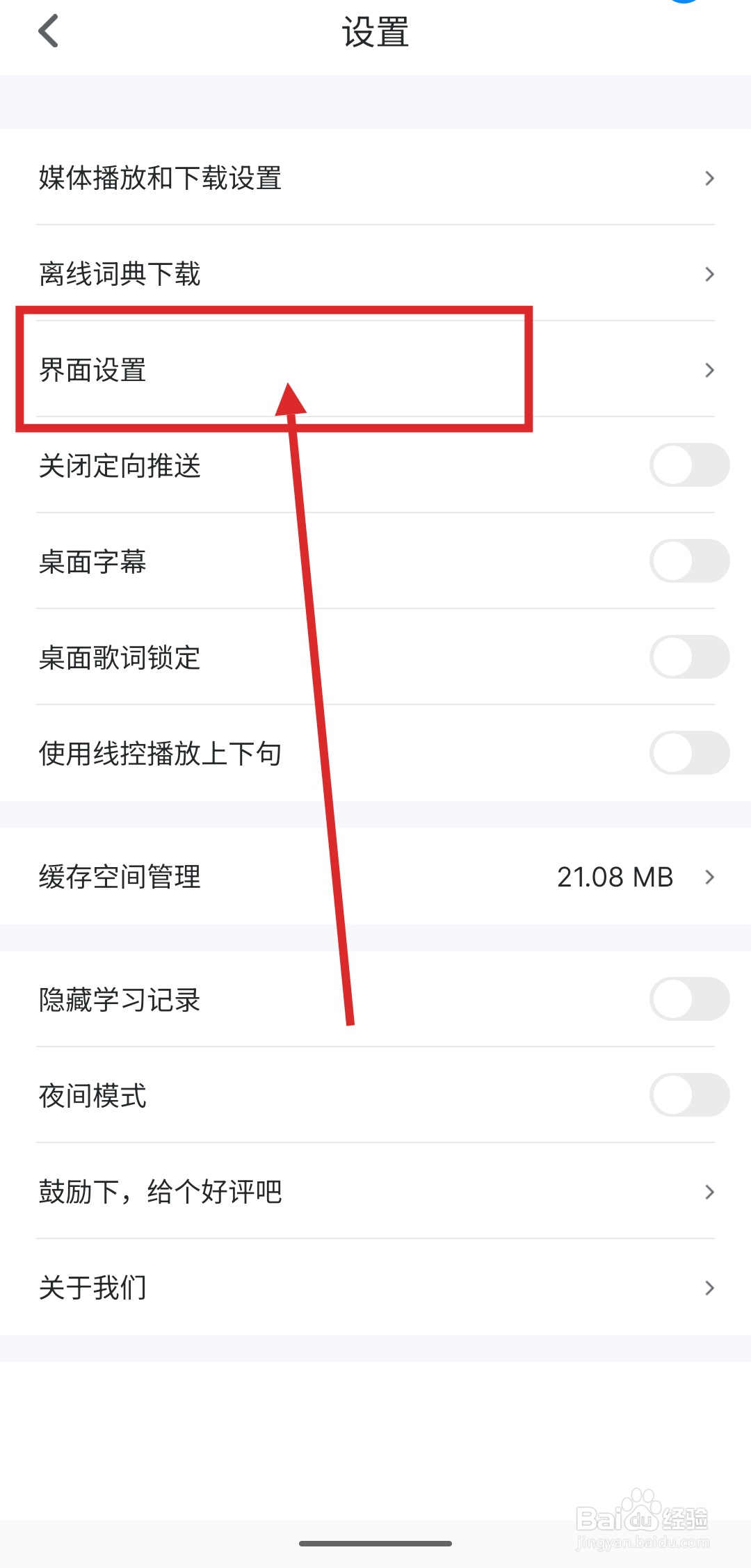 如何在可可英语中开启夜间模式