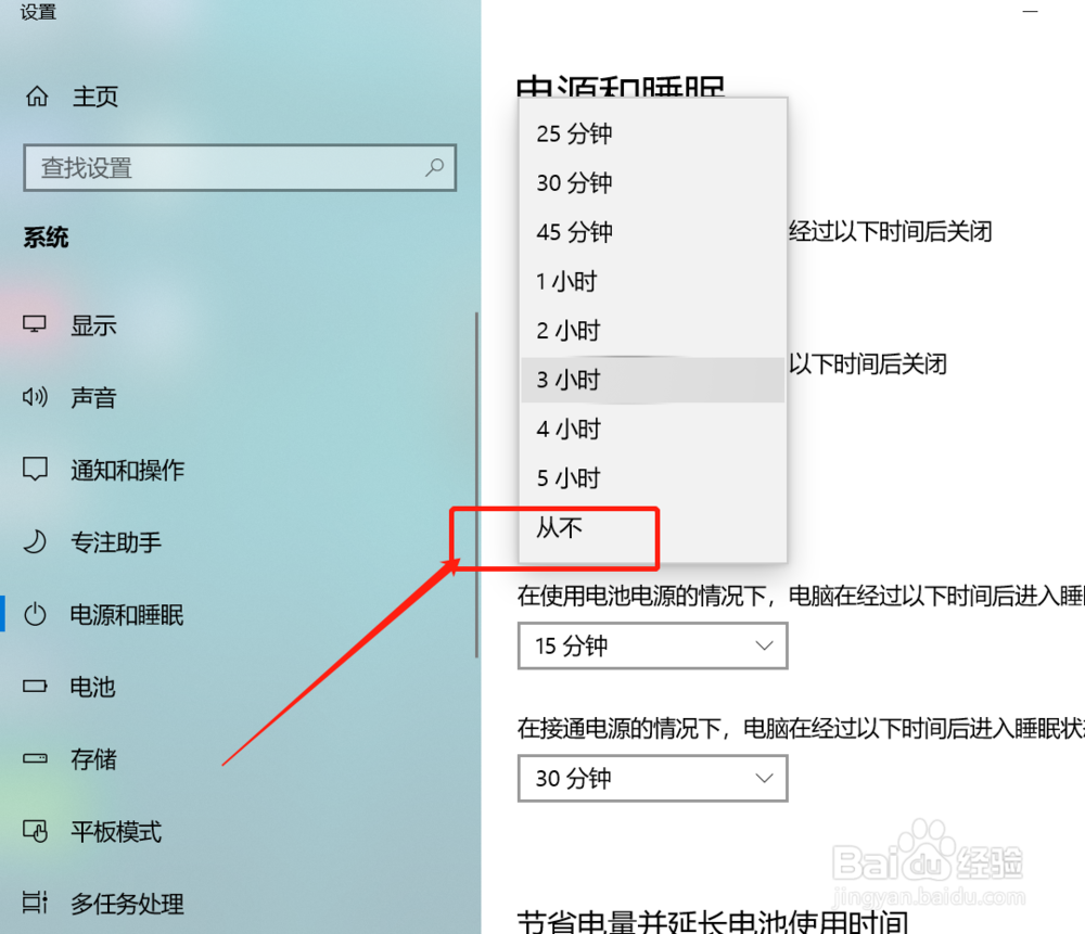 WIN10怎么关闭显示器睡眠模式