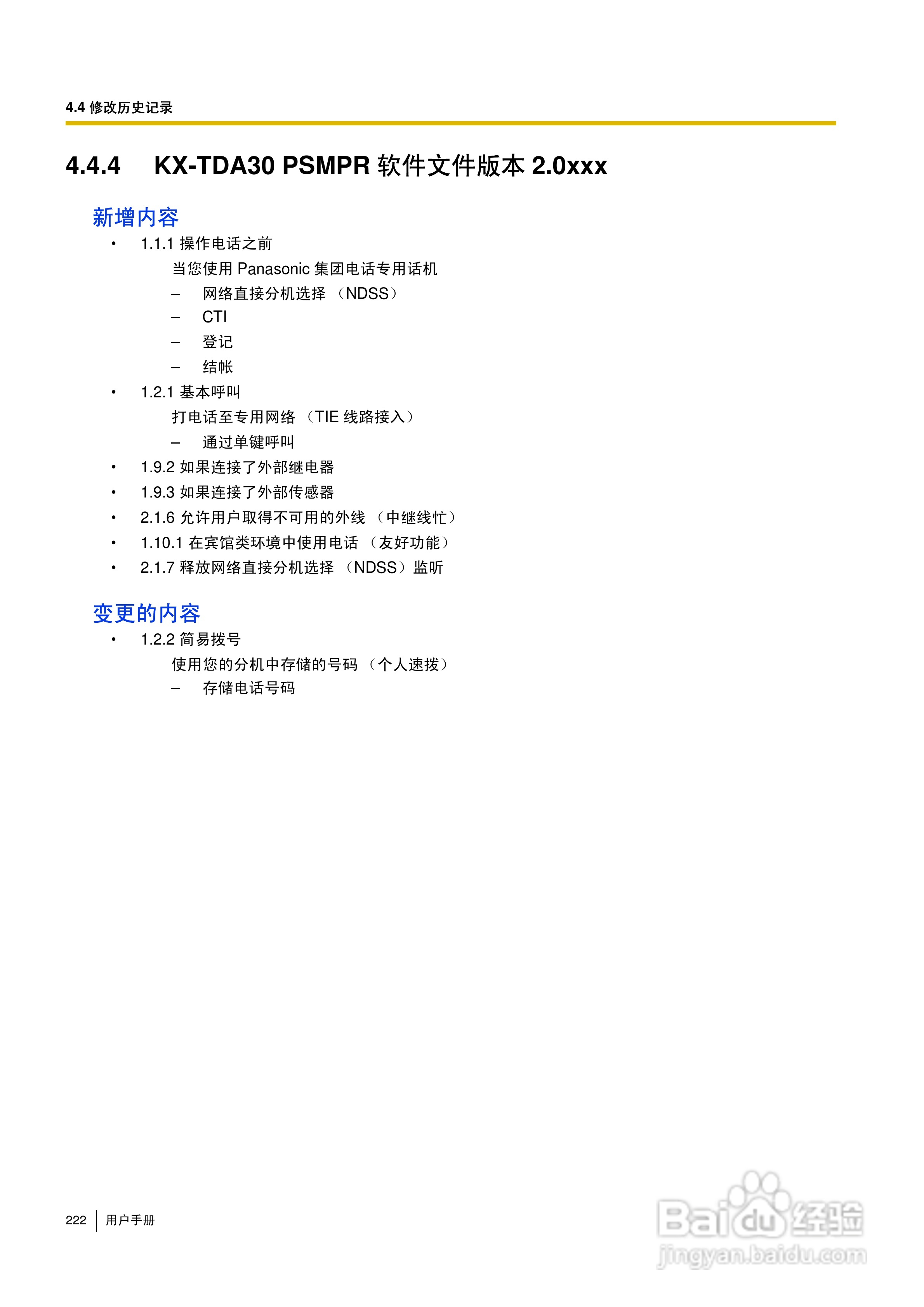 Panasonic KX-TDA30/TDA100/TDA200/TDA600电话交换机:[23]