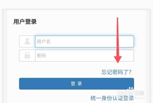 手機上怎麼找回教務系統密碼