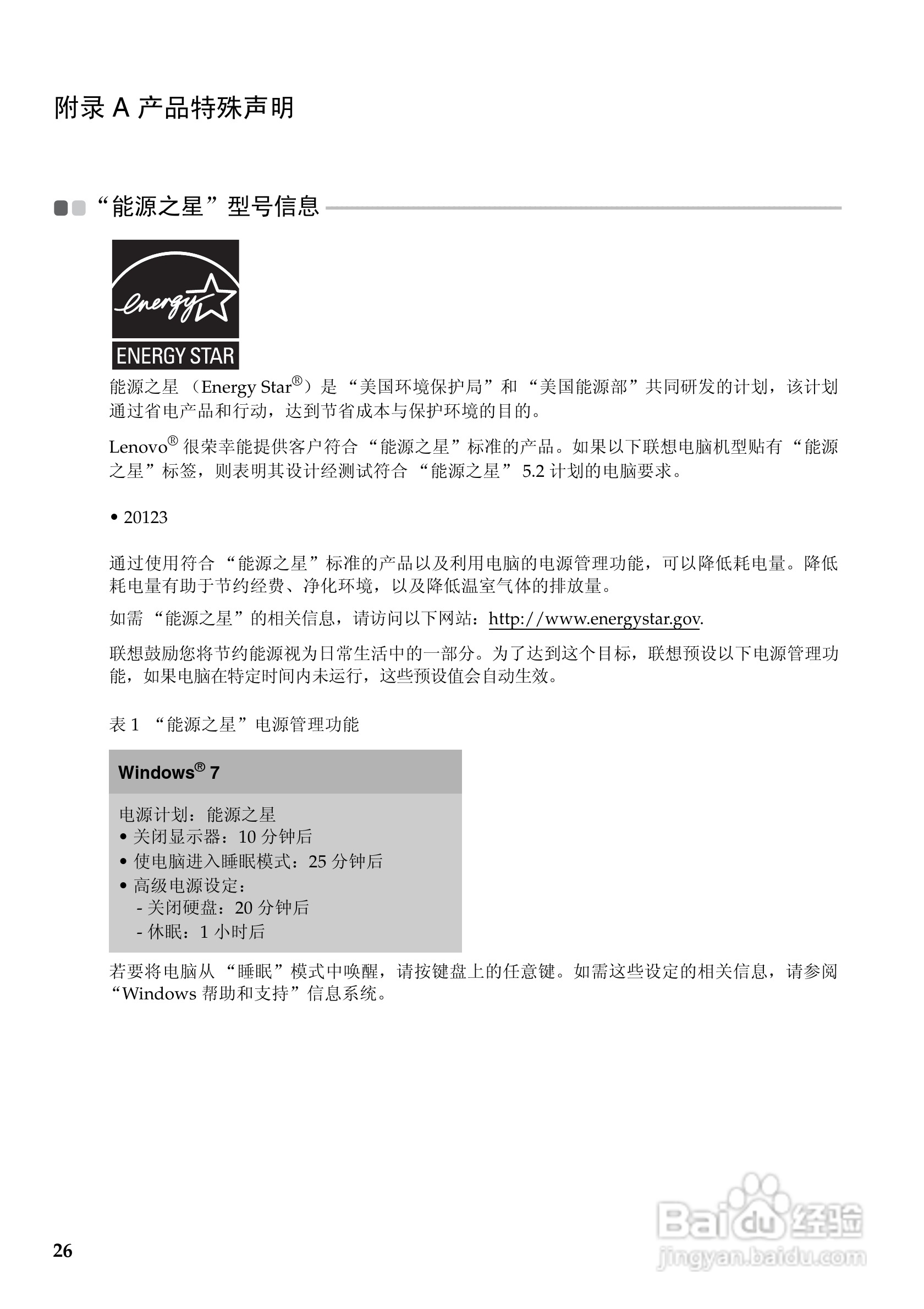 联想Lenovo B475笔记本电脑使用说明书:[3]