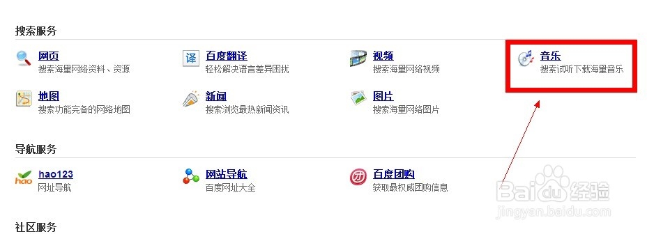 百度音乐官方下载
