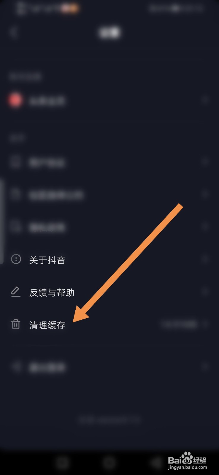 抖音怎么清理缓存