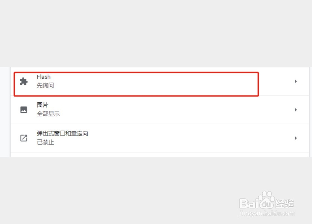 谷歌浏览器怎么开启flash功能