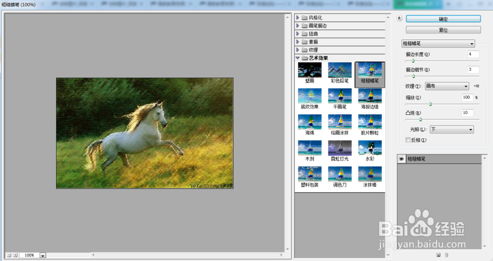 photoshop cs6制作照片水彩特效