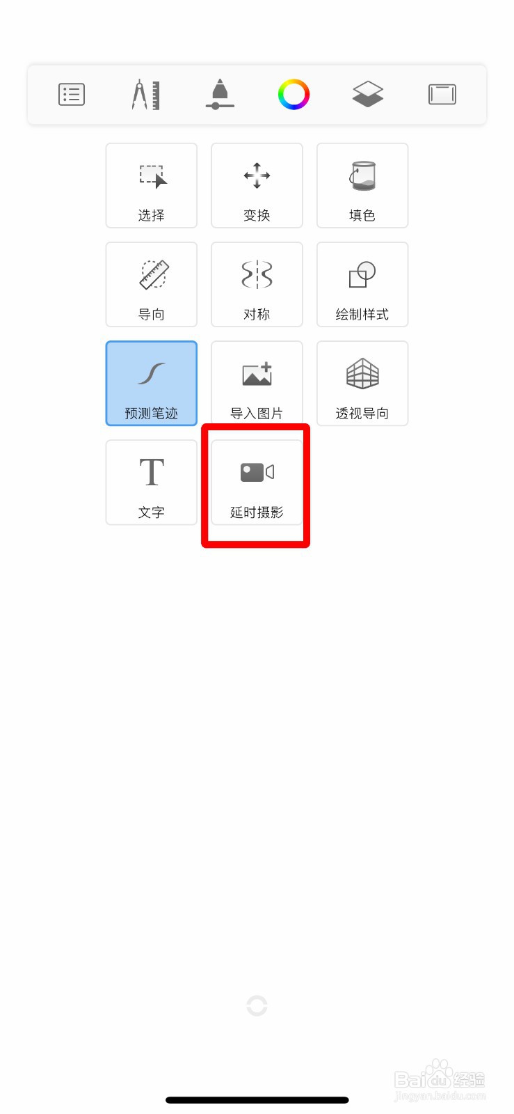 Sketchbook如何进行绘画延时摄影